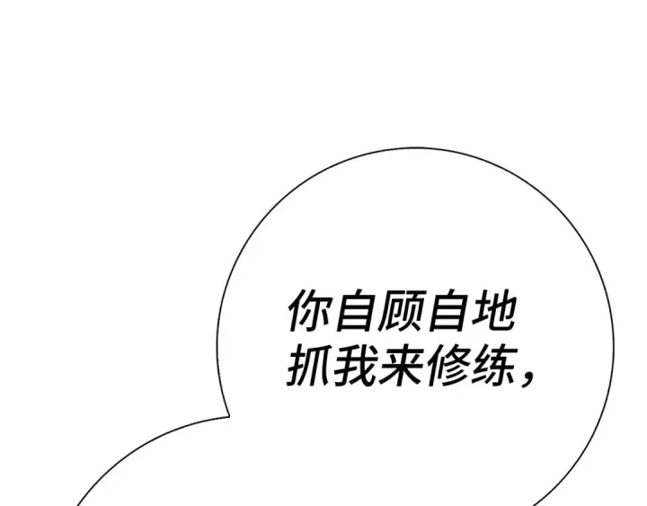 《练级20年，出门就是满级反派》第100话 进阶！超人之境图218