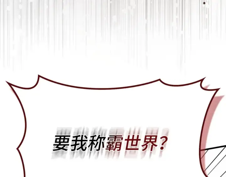 《练级20年，出门就是满级反派》第100话 进阶！超人之境图225