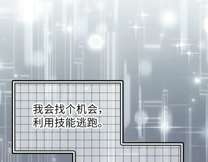 《练级20年，出门就是满级反派》第100话 进阶！超人之境图43