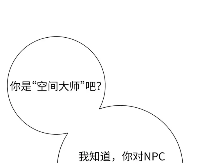 《练级20年，出门就是满级反派》第100话 进阶！超人之境图78