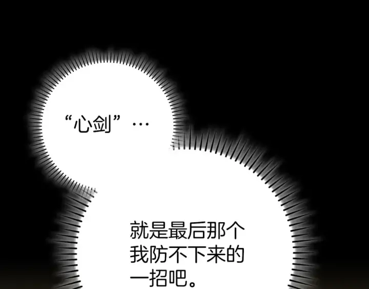 《练级20年，出门就是满级反派》第101话 恢复实力！图10