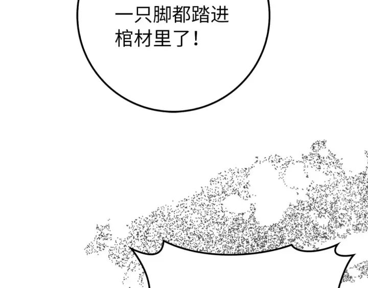 《练级20年，出门就是满级反派》第101话 恢复实力！图103
