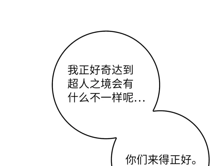 《练级20年，出门就是满级反派》第101话 恢复实力！图116