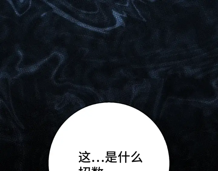 《练级20年，出门就是满级反派》第101话 恢复实力！图127