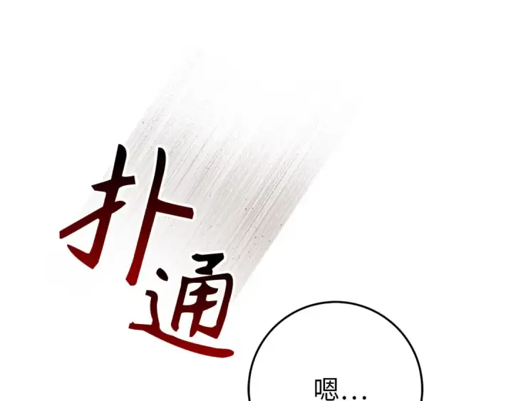 《练级20年，出门就是满级反派》第101话 恢复实力！图134