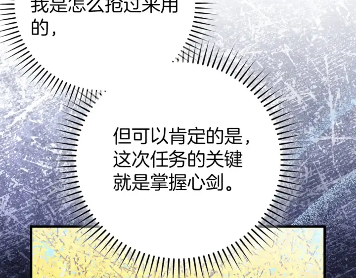 《练级20年，出门就是满级反派》第101话 恢复实力！图14
