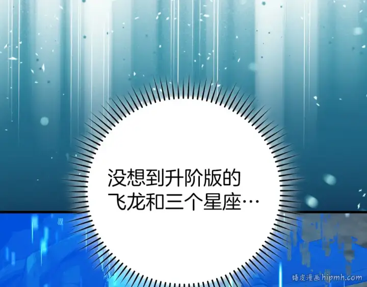 《练级20年，出门就是满级反派》第101话 恢复实力！图144