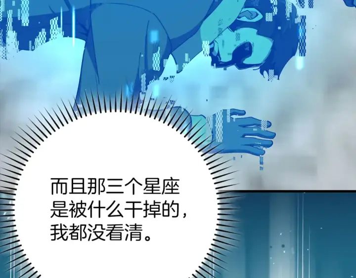 《练级20年，出门就是满级反派》第101话 恢复实力！图148