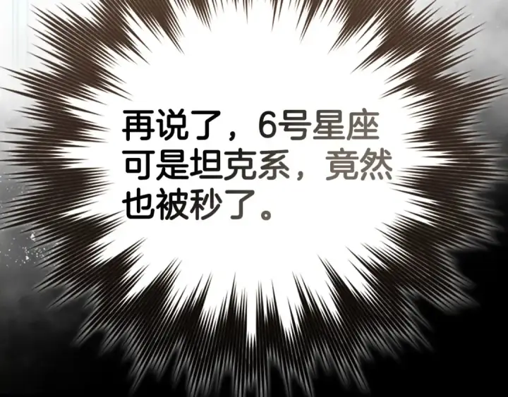 《练级20年，出门就是满级反派》第101话 恢复实力！图150
