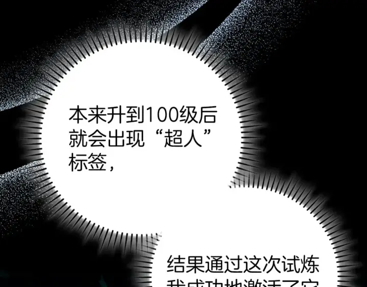 《练级20年，出门就是满级反派》第101话 恢复实力！图19