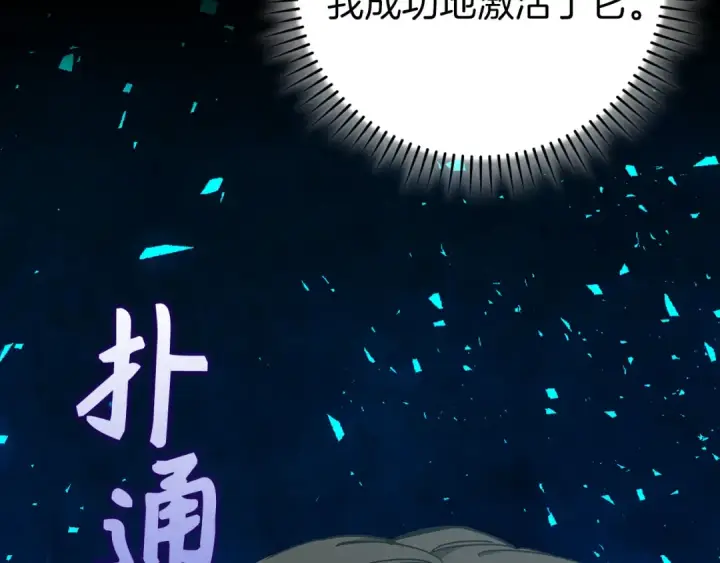 《练级20年，出门就是满级反派》第101话 恢复实力！图20