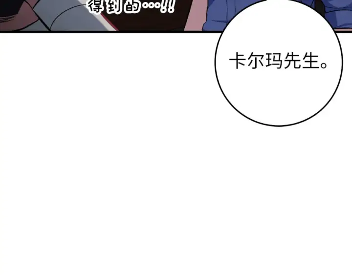 《练级20年，出门就是满级反派》第101话 恢复实力！图202