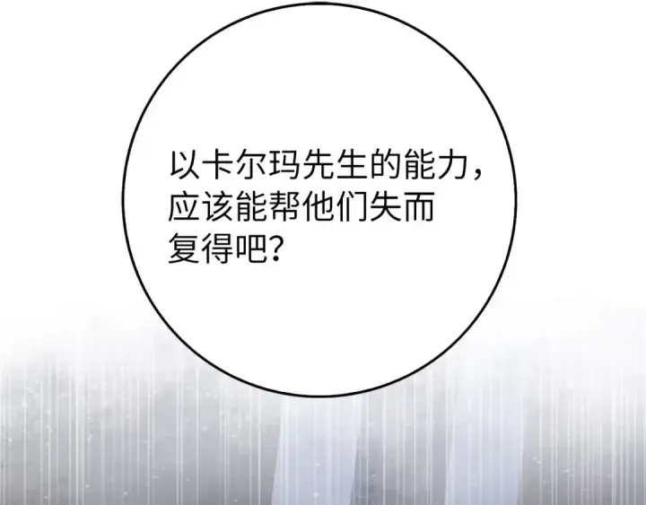 《练级20年，出门就是满级反派》第101话 恢复实力！图203