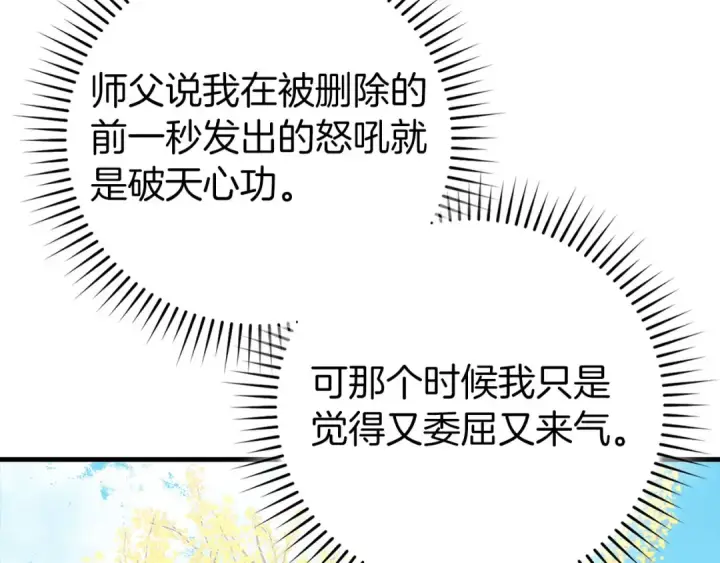 《练级20年，出门就是满级反派》第101话 恢复实力！图39
