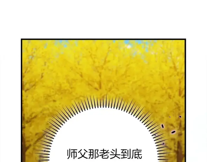 《练级20年，出门就是满级反派》第101话 恢复实力！图43