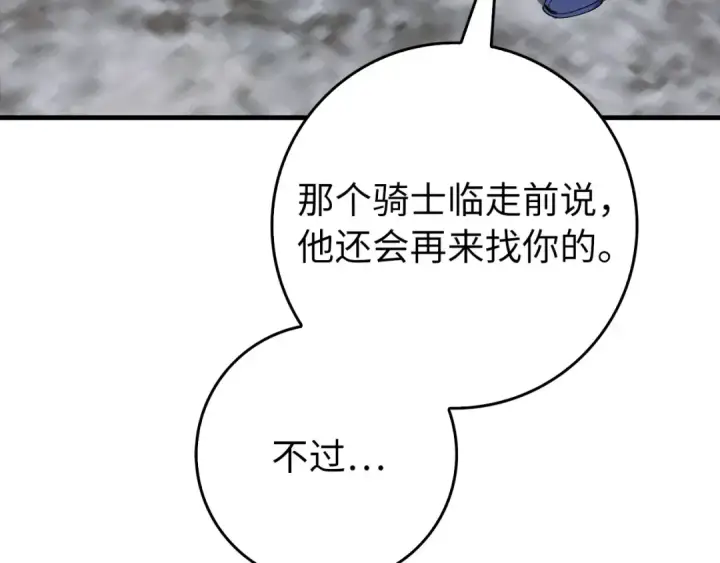 《练级20年，出门就是满级反派》第101话 恢复实力！图57