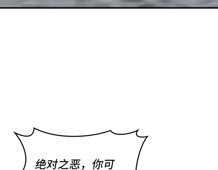 《练级20年，出门就是满级反派》第101话 恢复实力！图63