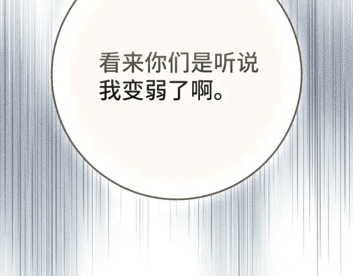 《练级20年，出门就是满级反派》第101话 恢复实力！图86