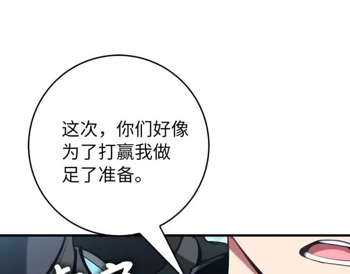《练级20年，出门就是满级反派》第101话 恢复实力！图92