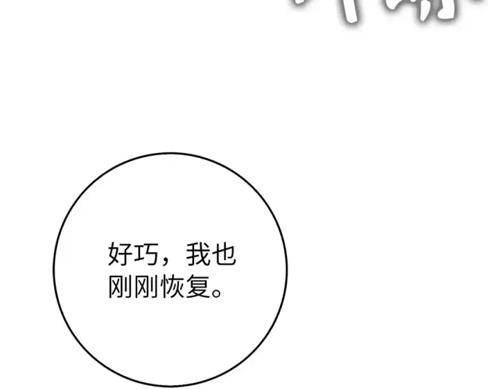 《练级20年，出门就是满级反派》第101话 恢复实力！图94