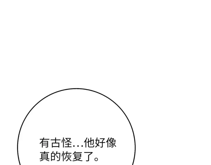 《练级20年，出门就是满级反派》第101话 恢复实力！图99