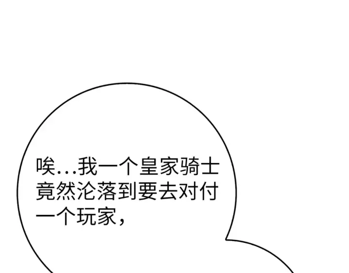 《练级20年，出门就是满级反派》第102话 火焰的试炼图108