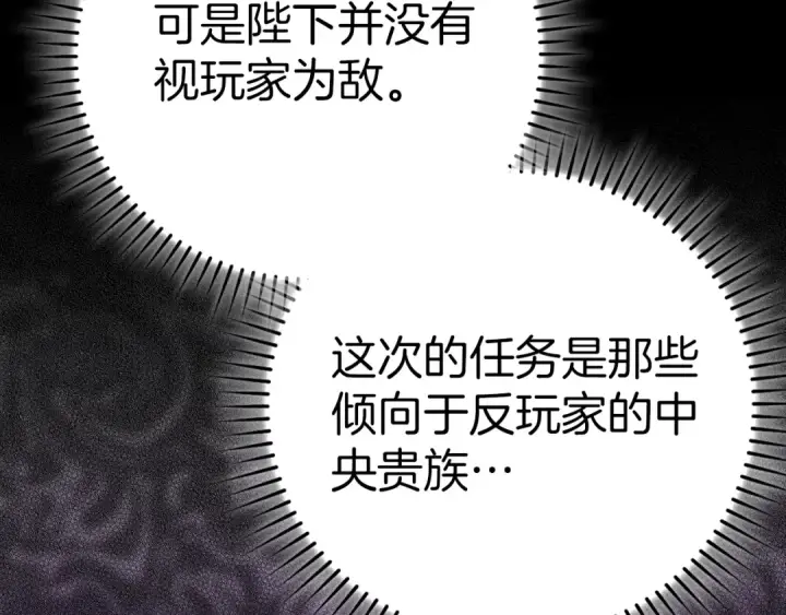 《练级20年，出门就是满级反派》第102话 火焰的试炼图115