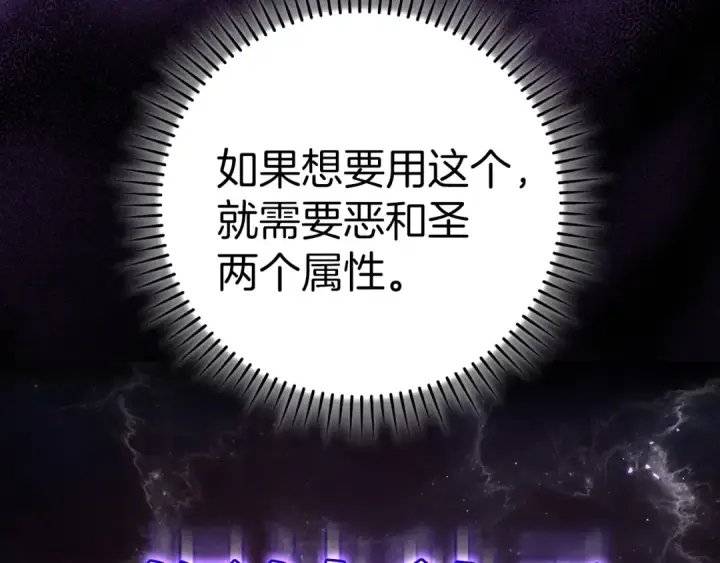 《练级20年，出门就是满级反派》第102话 火焰的试炼图12
