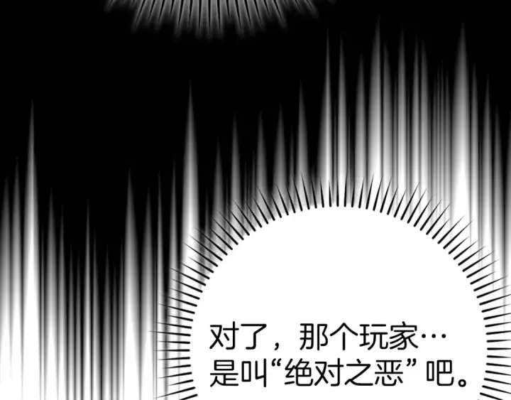 《练级20年，出门就是满级反派》第102话 火焰的试炼图121