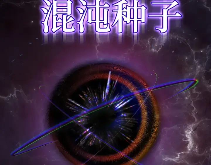 《练级20年，出门就是满级反派》第102话 火焰的试炼图13