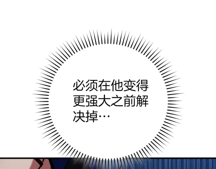 《练级20年，出门就是满级反派》第102话 火焰的试炼图133