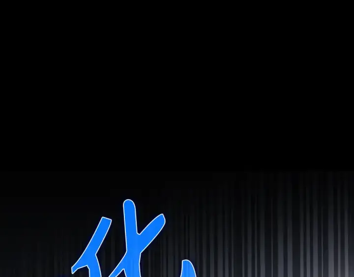 《练级20年，出门就是满级反派》第102话 火焰的试炼图147