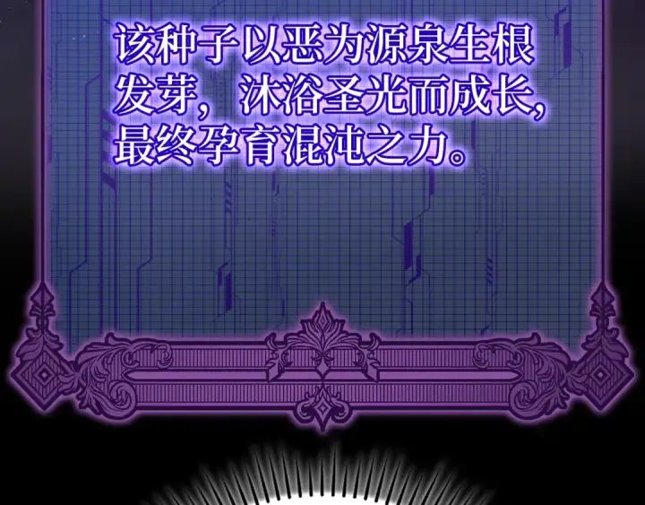 《练级20年，出门就是满级反派》第102话 火焰的试炼图15