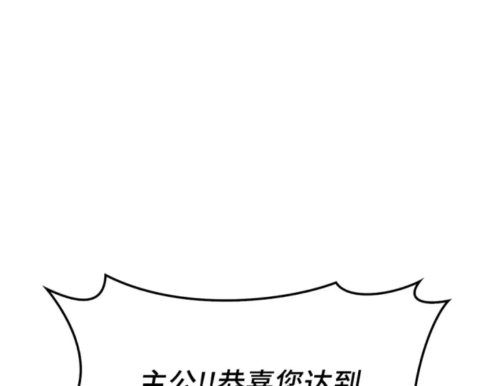 《练级20年，出门就是满级反派》第102话 火焰的试炼图159