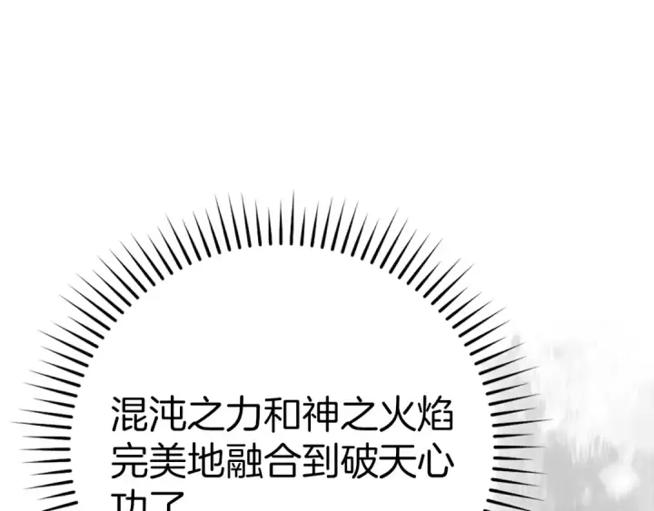 《练级20年，出门就是满级反派》第102话 火焰的试炼图167