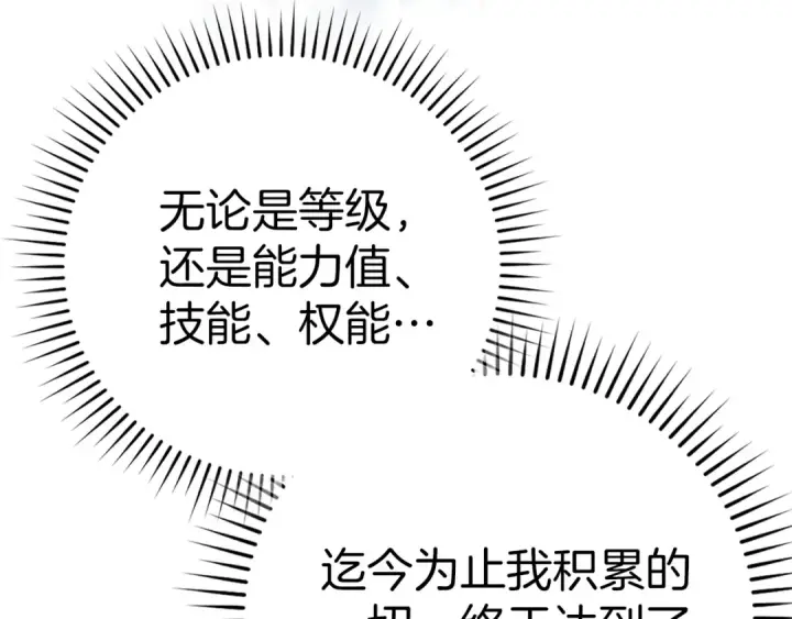 《练级20年，出门就是满级反派》第102话 火焰的试炼图171