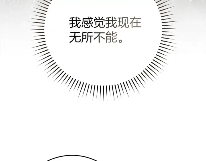 《练级20年，出门就是满级反派》第102话 火焰的试炼图174