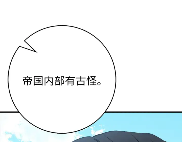 《练级20年，出门就是满级反派》第102话 火焰的试炼图179