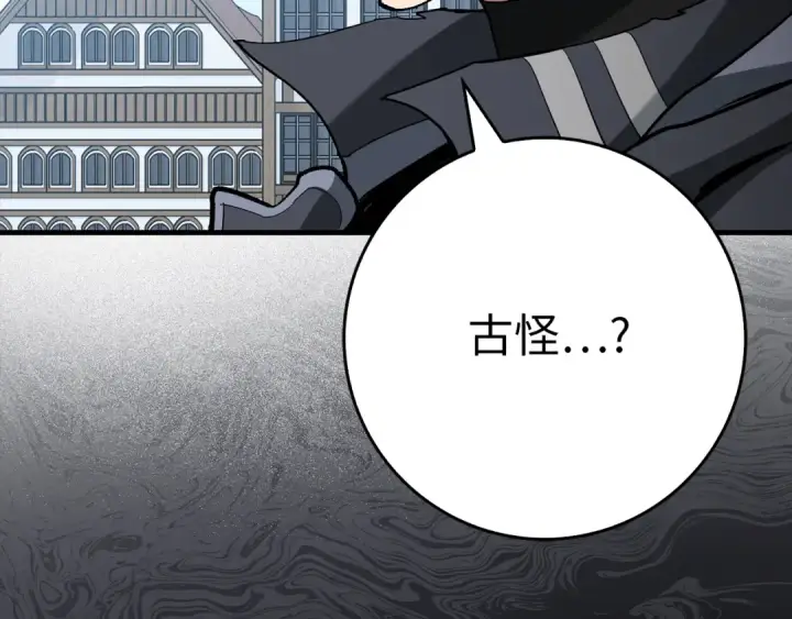 《练级20年，出门就是满级反派》第102话 火焰的试炼图181