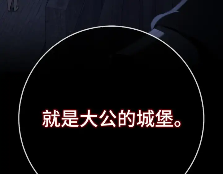 《练级20年，出门就是满级反派》第102话 火焰的试炼图188