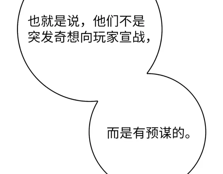 《练级20年，出门就是满级反派》第102话 火焰的试炼图194