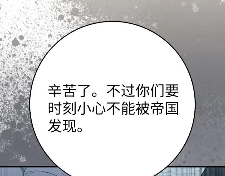 《练级20年，出门就是满级反派》第102话 火焰的试炼图197
