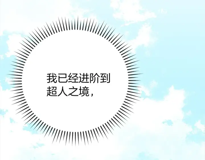 《练级20年，出门就是满级反派》第102话 火焰的试炼图2