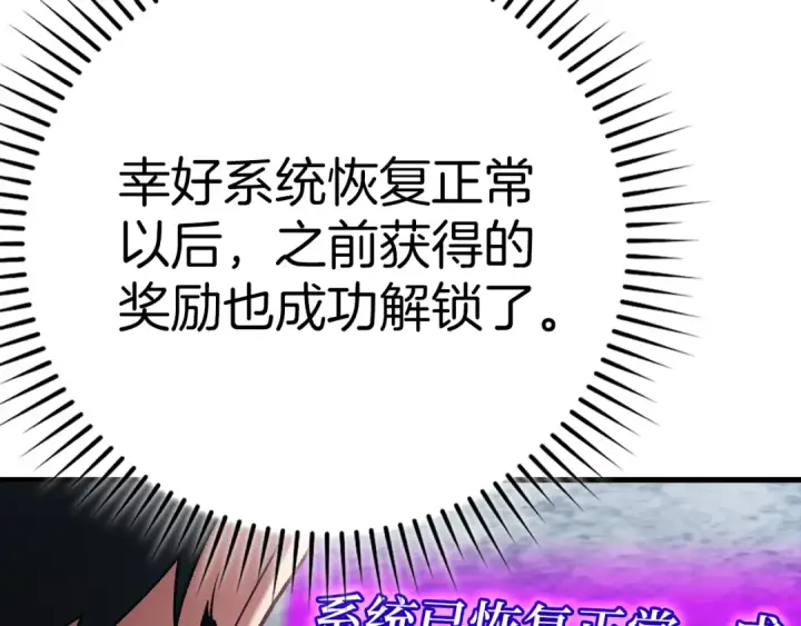 《练级20年，出门就是满级反派》第102话 火焰的试炼图20