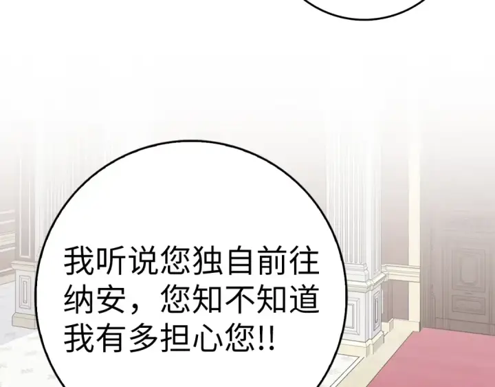 《练级20年，出门就是满级反派》第102话 火焰的试炼图204