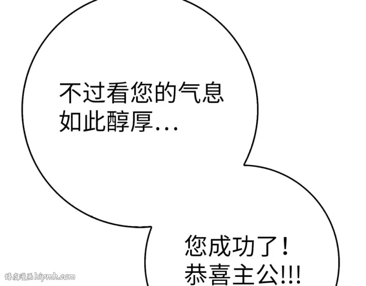 《练级20年，出门就是满级反派》第102话 火焰的试炼图208