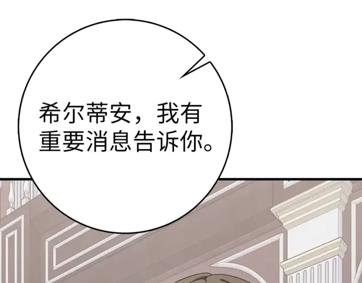 《练级20年，出门就是满级反派》第102话 火焰的试炼图211