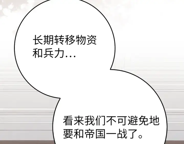 《练级20年，出门就是满级反派》第102话 火焰的试炼图217