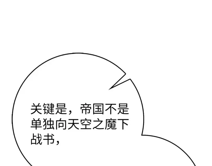 《练级20年，出门就是满级反派》第102话 火焰的试炼图222
