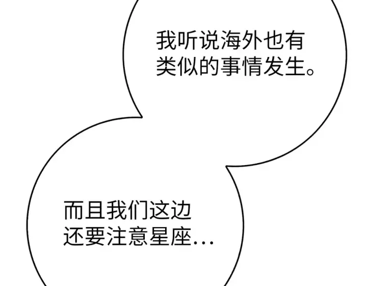 《练级20年，出门就是满级反派》第102话 火焰的试炼图226